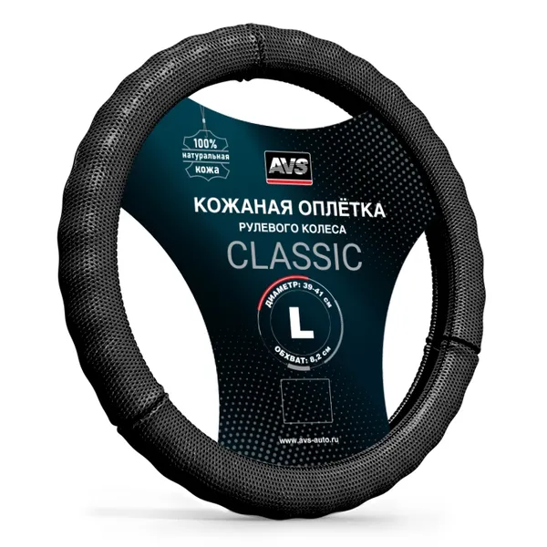 Оплетка на руль (нат. кожа) AVS GL-296L-B (размер L, черный - Серия "Classic"