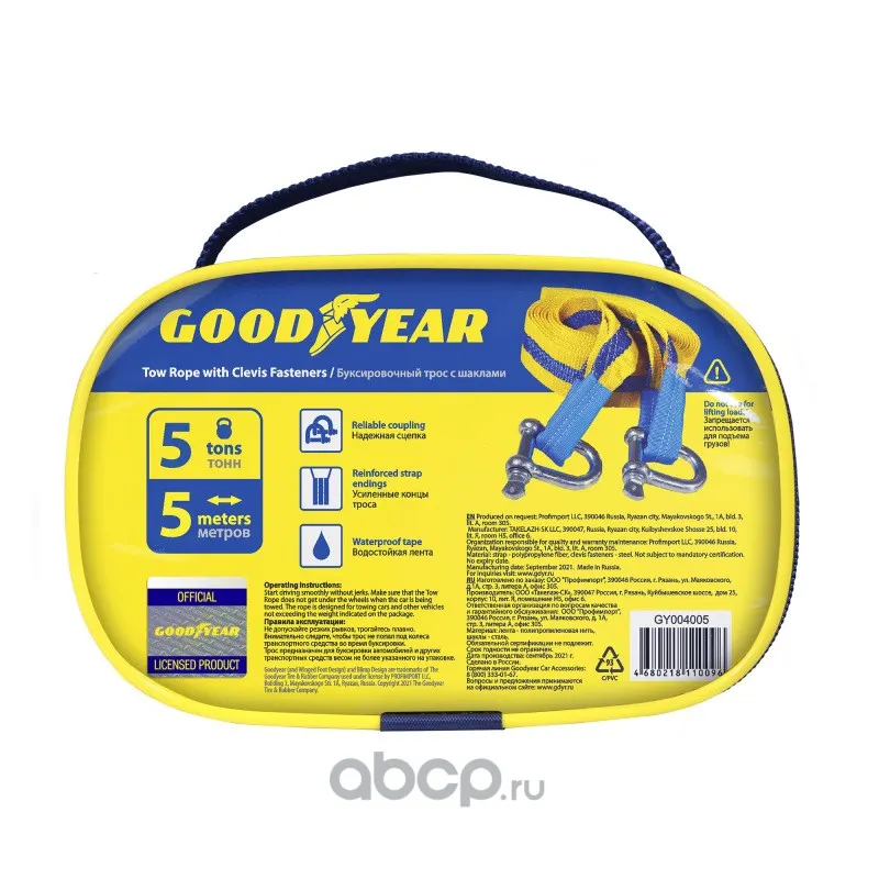 Трос буксировочный с шаклами Goodyear 5т, 5м