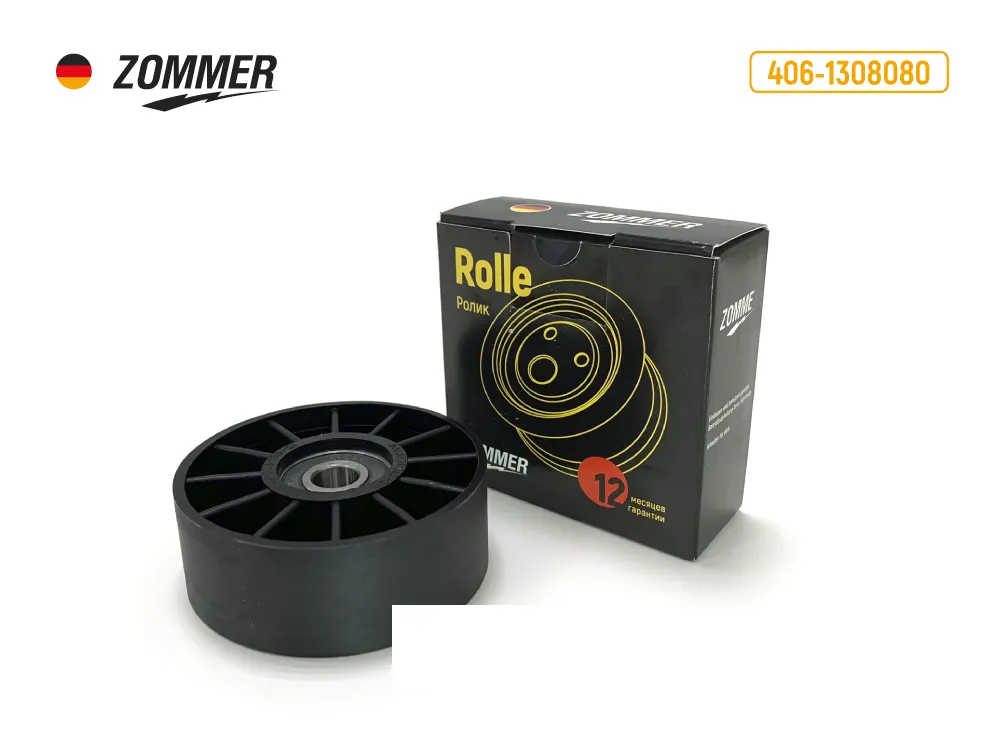 Zommer Z4061308080 Ролик натяжной 405 ,406, 409 дв навесных агрегатов ZOMMER