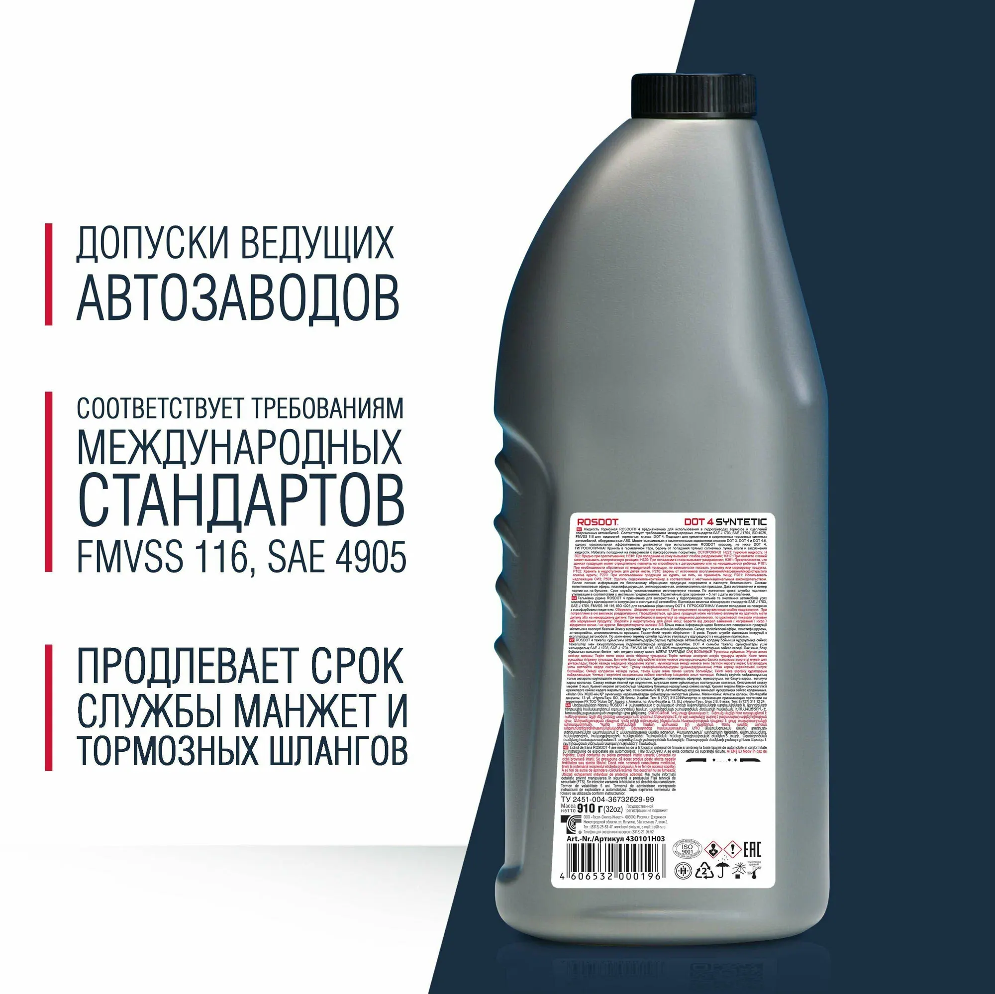 Жидкость тормозная DOT-4 (910 гр) "Рос-Дот-4"