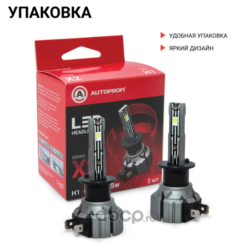 Лампа светодиодная Х2 компак, H1, 12V / 15W, 6000K, 4000 Lm, комплект 2 шт