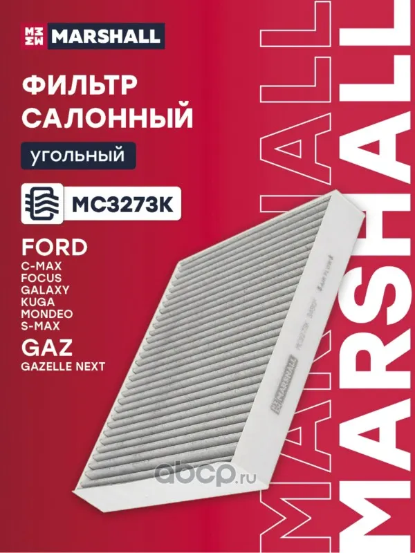 Фильтр салонный угольный Ford C-Max 07-, Galaxy II 06-, Kuga I 08-, Mondeo IV 07-