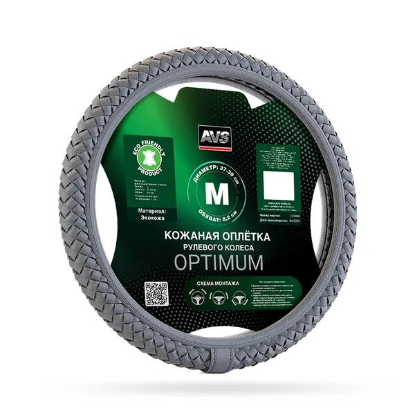 Оплетка на руль (эко-кожа) AVS SL-700M-GR (размер M, серый) - Серия "Optimum"