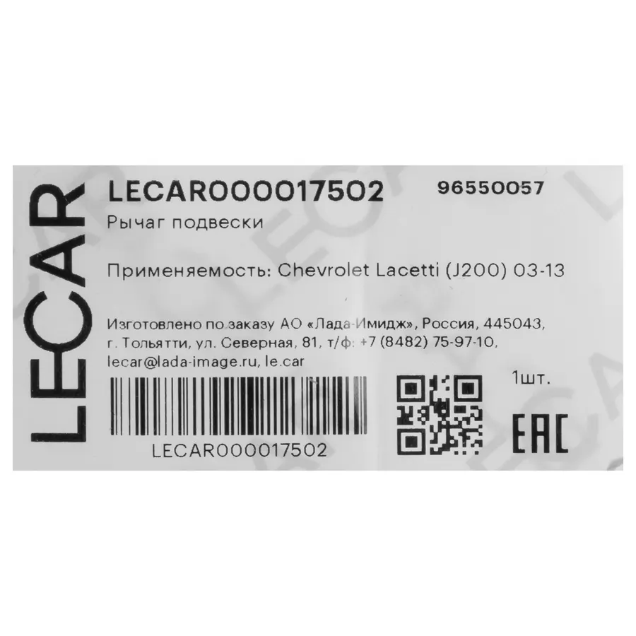 Рычаг подвески; задний продольный левый/правый / Chevrolet Lacetti (J200) 03-13