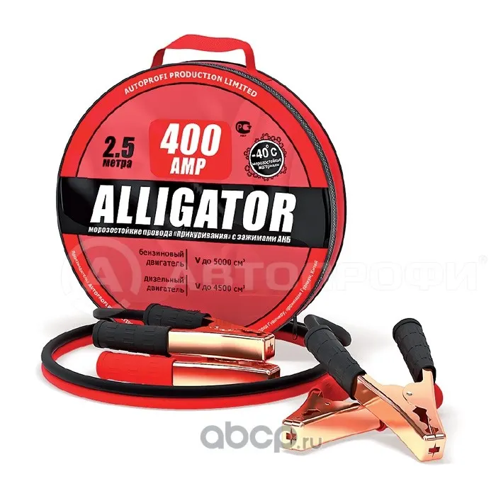 Провода пусковые "ALLIGATOR" 400 А 2,5 м