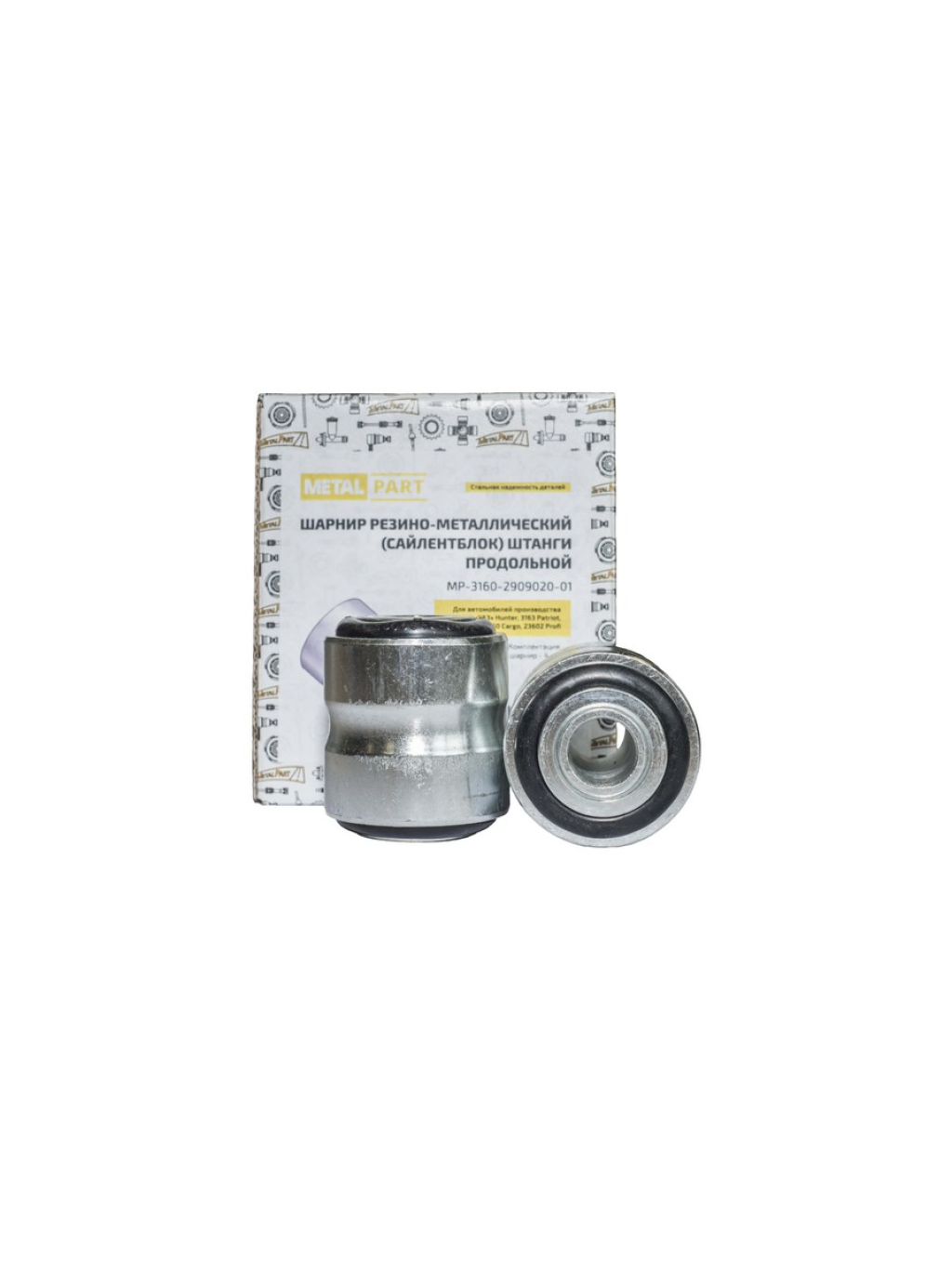Сайлентблок тяги продольной УАЗ — MetalPart, арт. MP-3160-2909020-01
