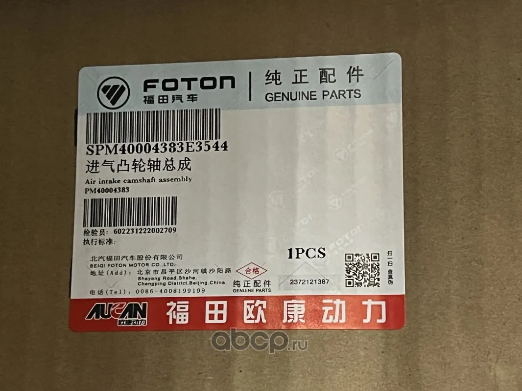 Вал распределительный дв. G21 FOTON 2.5L ГАЗель Next, ГАЗель NN (впускной)
