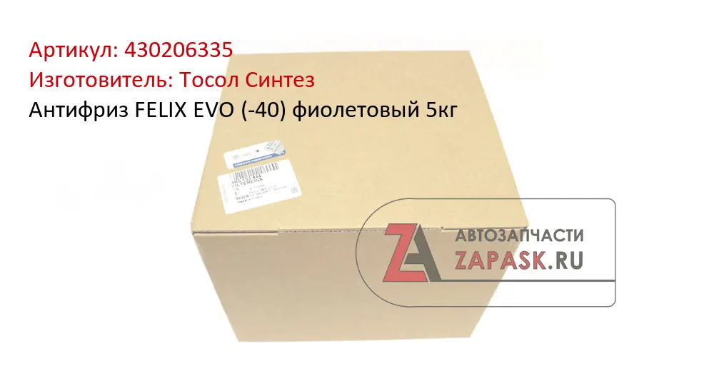 Антифриз FELIX EVO 5кг фиолетовый