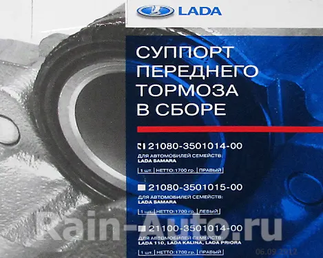 Суппорт тормозной передний ВАЗ 2108, 2115 (правый) фирм. упак. ORIGINAL