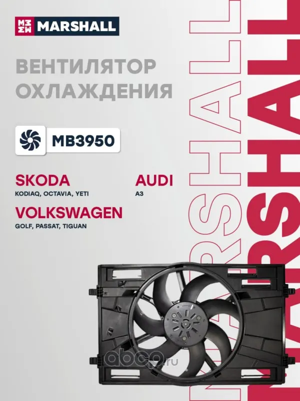 Электровентилятор охлаждения Skoda Kodiaq I 16-; Skoda Octavia III (A7), IV (A8) 13