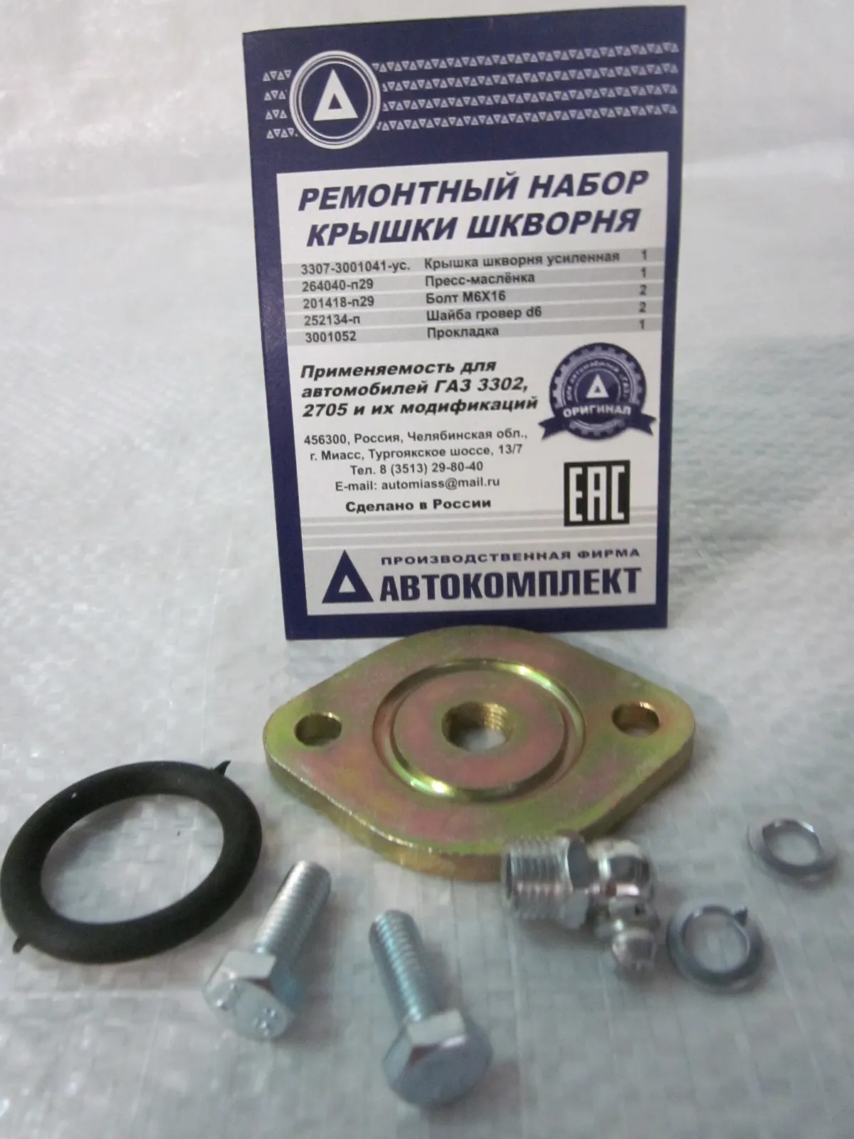 Крышка шкворня ГАЗель, ГАЗ 3307