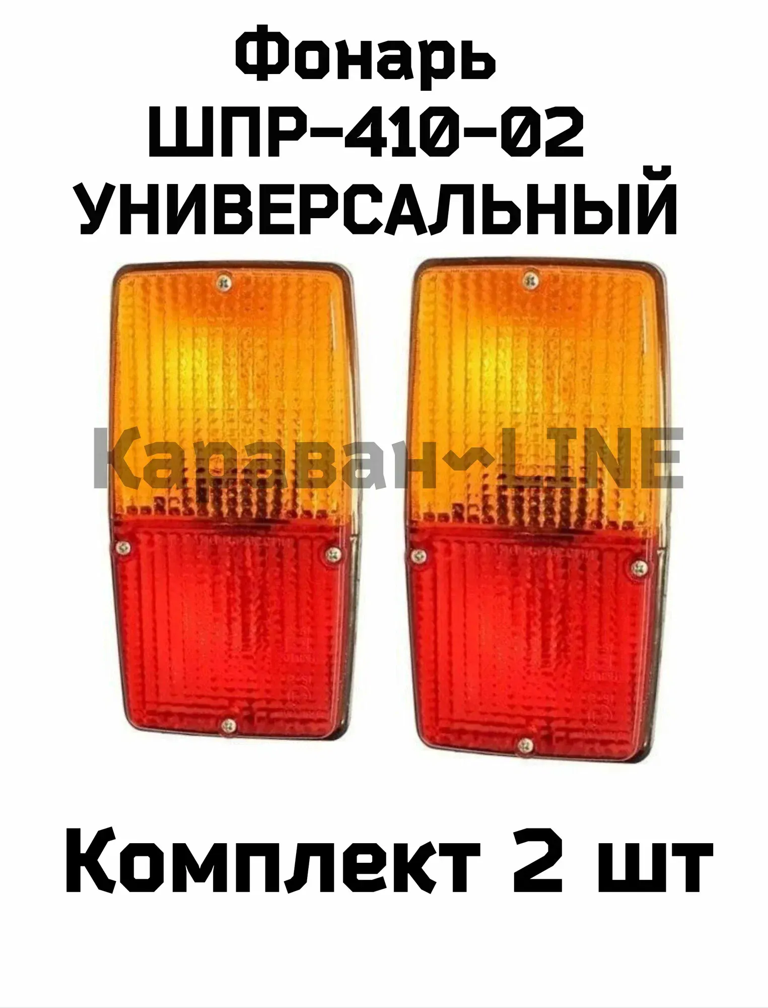 Фонарь прицепа н.о