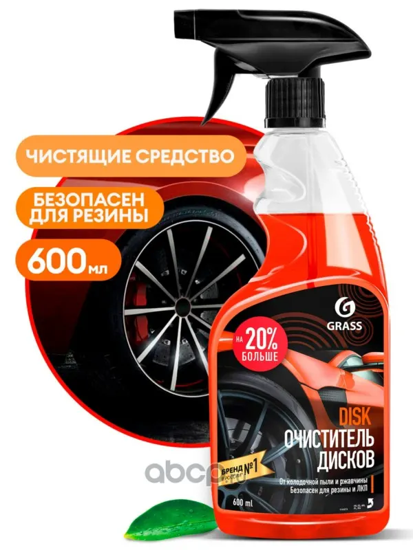 Очиститель колесных дисков "Disk" (600 мл)