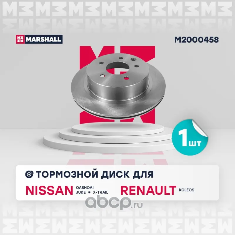 Диск тормозной задний Nissan Qashqai I 07-, Juke I 10-, X-Trail I, II 01-, Renault Kol