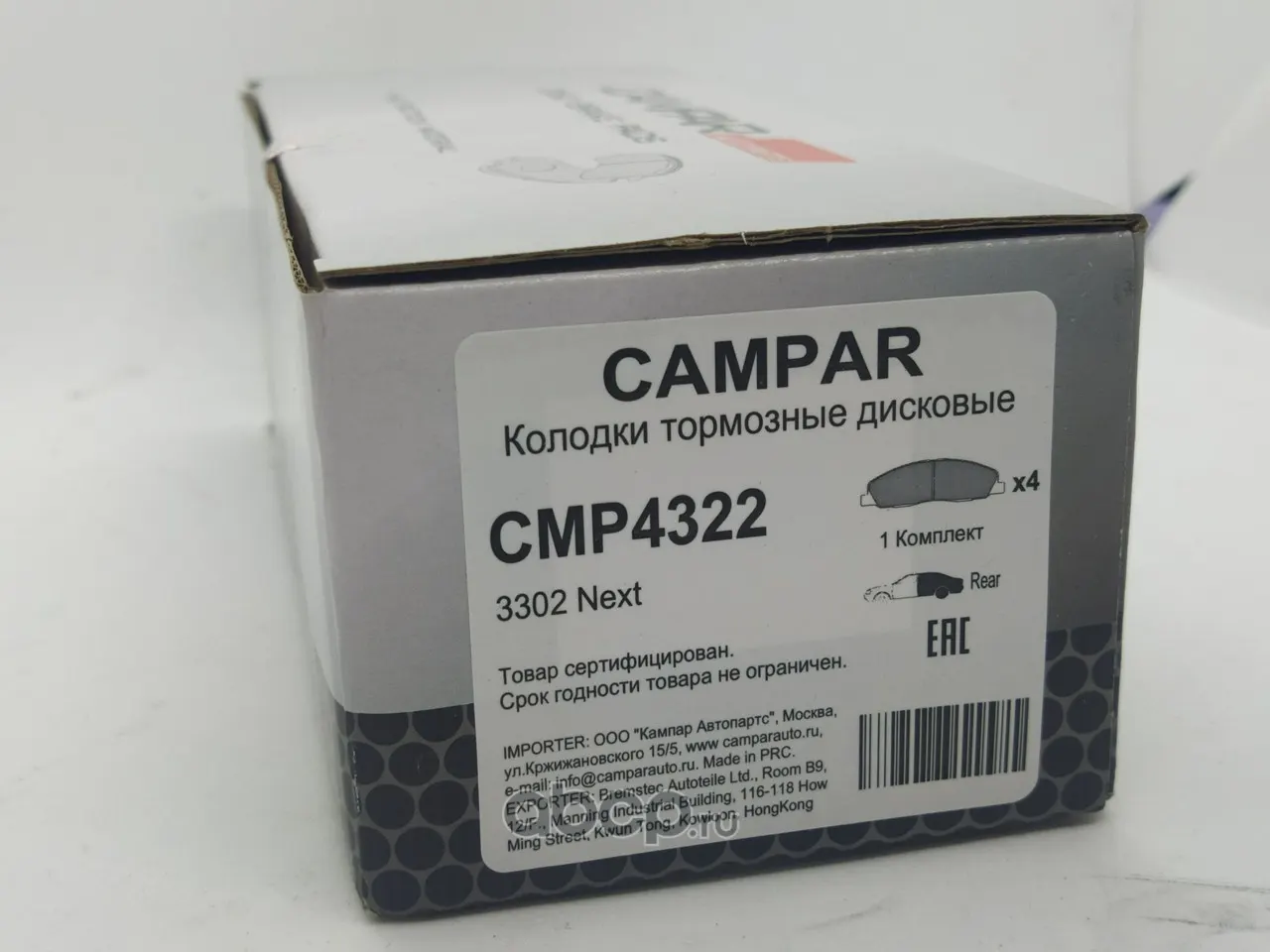CAMPAR AUTOPARTS CMP4322 Колодки тормозные ГАЗель Next-C41R92 задние дисковые (4шт.) с пластинами CAMPAR