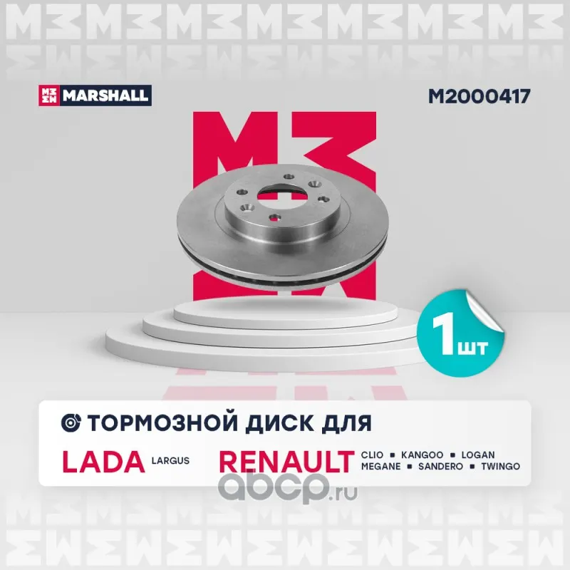 Диск тормозной передний Lada Largus (c ABS/без ABS) 12-/Renault Logan I 04-/Clio I/II 91-