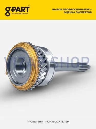 Вал КПП первичный ГАЗ-3302, ГАЗель Next (z=25) в сборе G-PART 3302-1701025-01