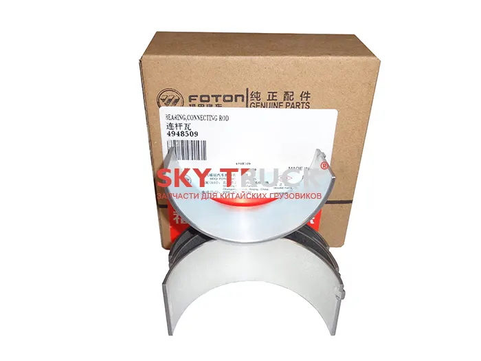 Вкладыш шатунный дв. Cummins ISF 3.8L (нижний) оригинал — FOTON, арт. 4948509