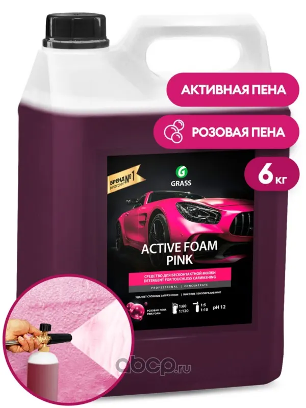 Автошампунь для бесконтактной мойки (6 кг) Activ Foam Pink