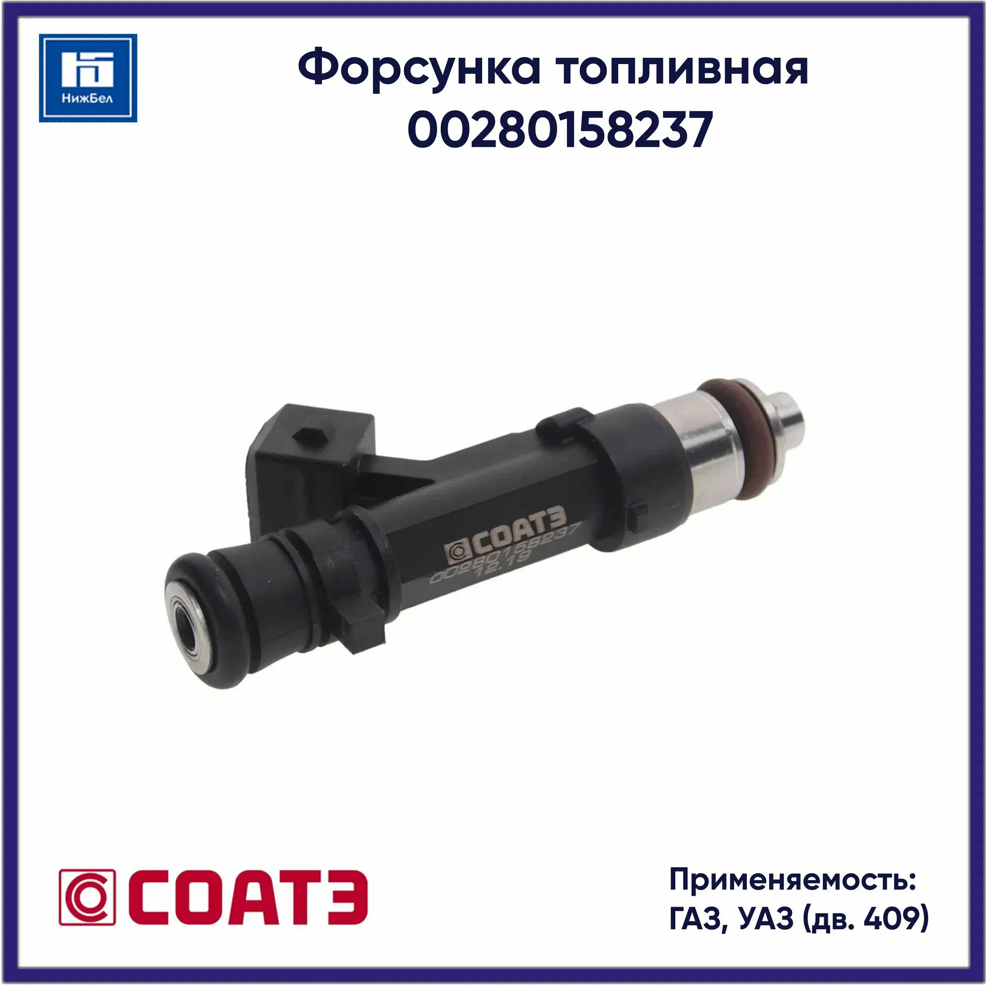 Форсунка топливная дв. 409 (Евро-3)