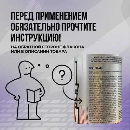 Очиститель форсунок (ОФКС), 0.5 л