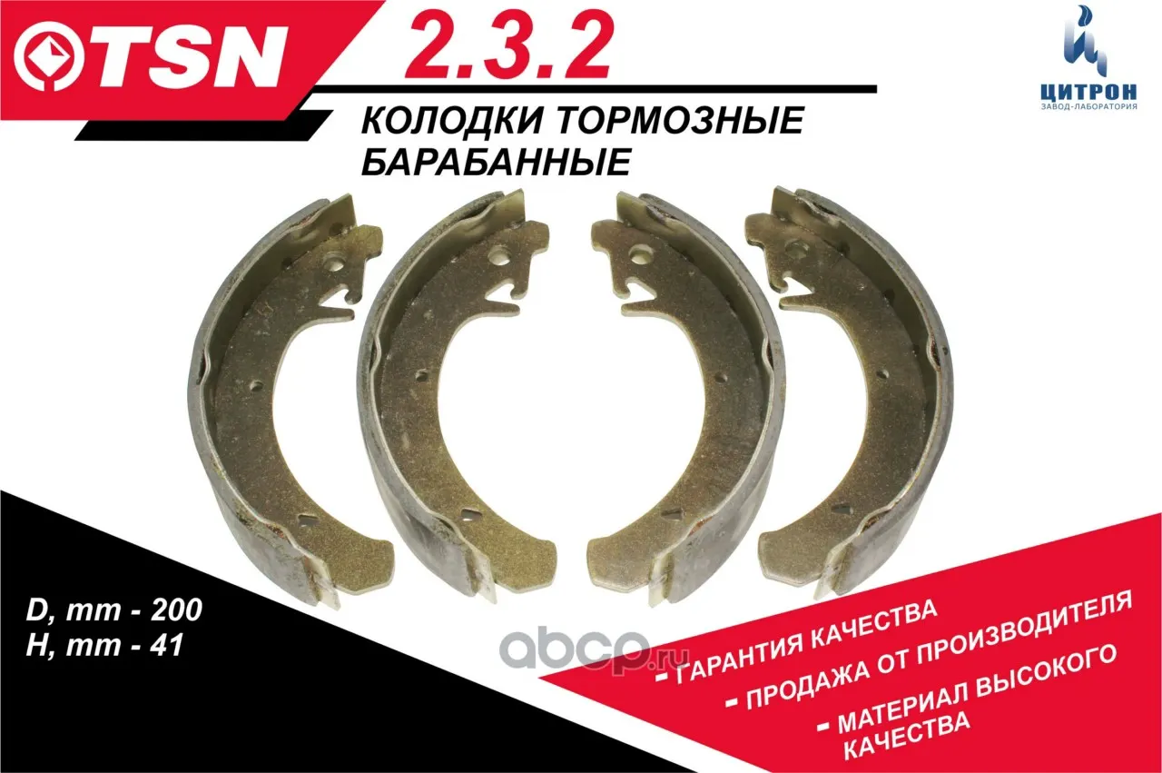 Колодка тормозная ВАЗ 2108-15, 1117-19, 2170-72, 2190-94 задн (к-т 4шт) (2.3.2); Цитрон