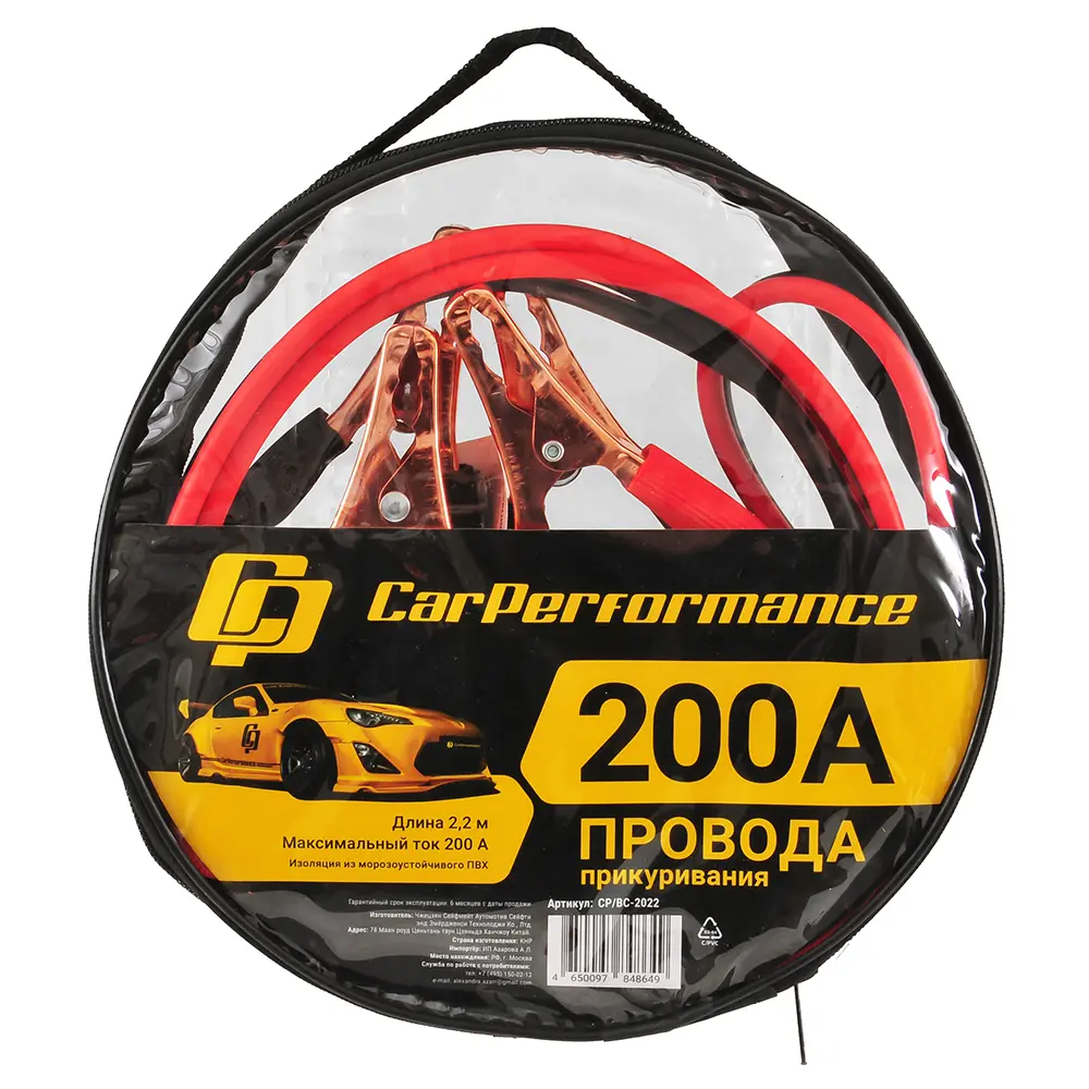 Провода пусковые 100% CCA, морозостойкие, 200 А, длина 2,2 м., брезент, CarPerfomance