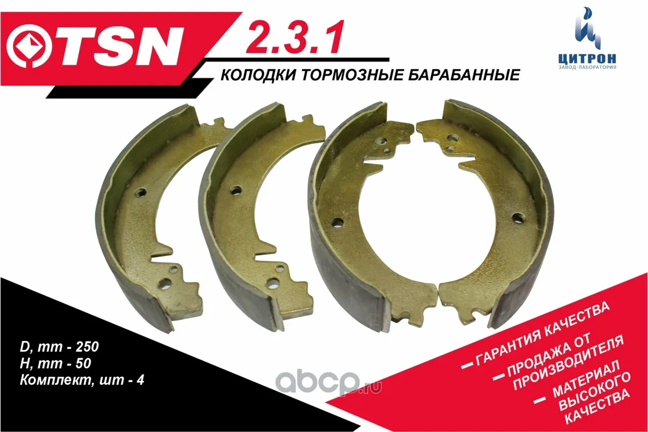 Колодка тормозная ВАЗ 2101-07, 2121, 2123 задн (к-т 4шт) TSN (2.3.1); Цитрон