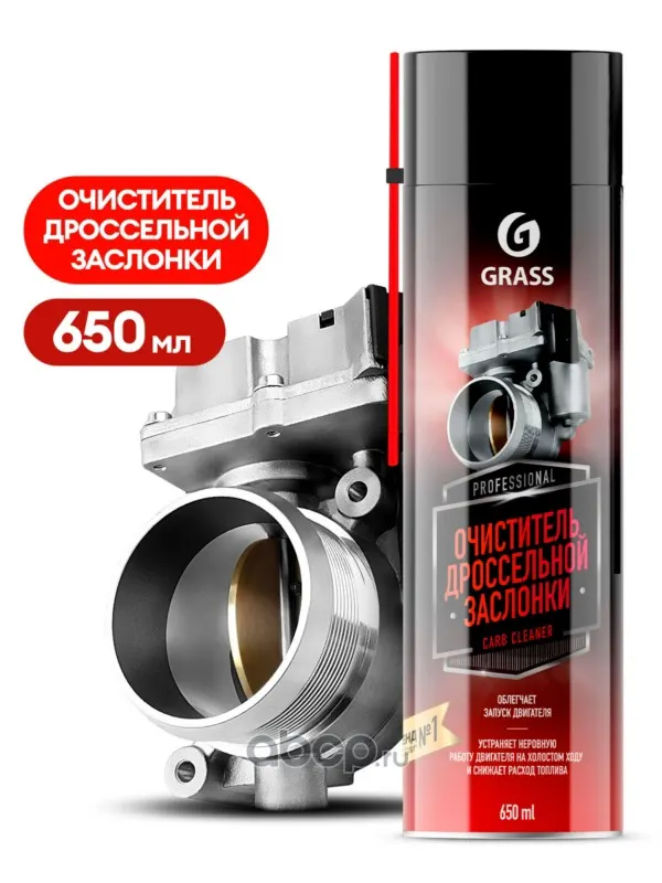 Очиститель дроссельной заслонки Carb cleaner (аэрозоль) 650 мл
