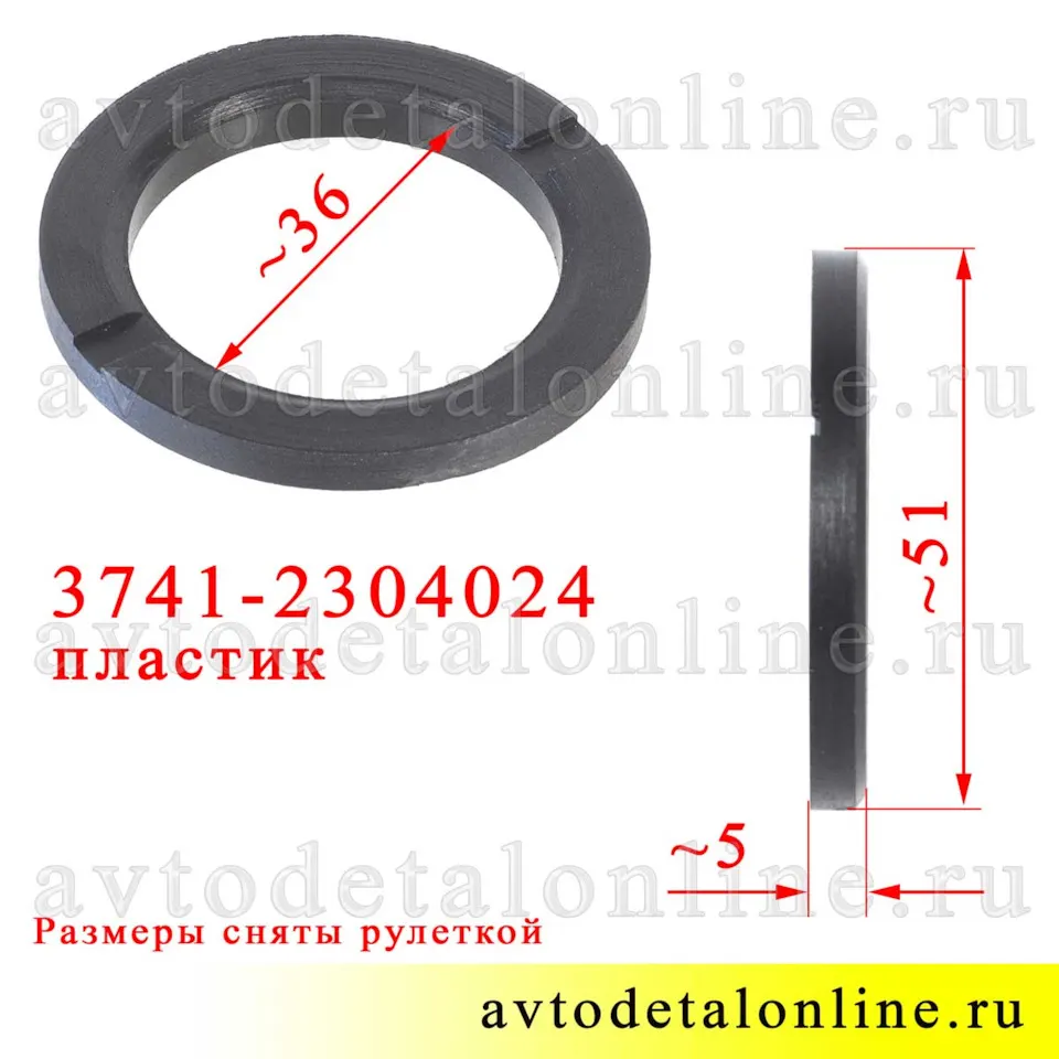 UAZ 37412304024 Шайба М35 упорная шарнира поворотного кулака, 3741-2304024