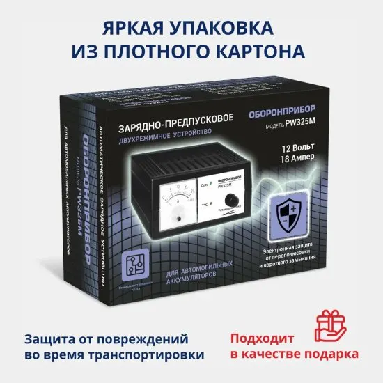 Зарядное устройство ОБОРОНПРИБОР "PW" 325 М 0-15А, 12В Предпусковое, стрелочн. индик. (Рязань)