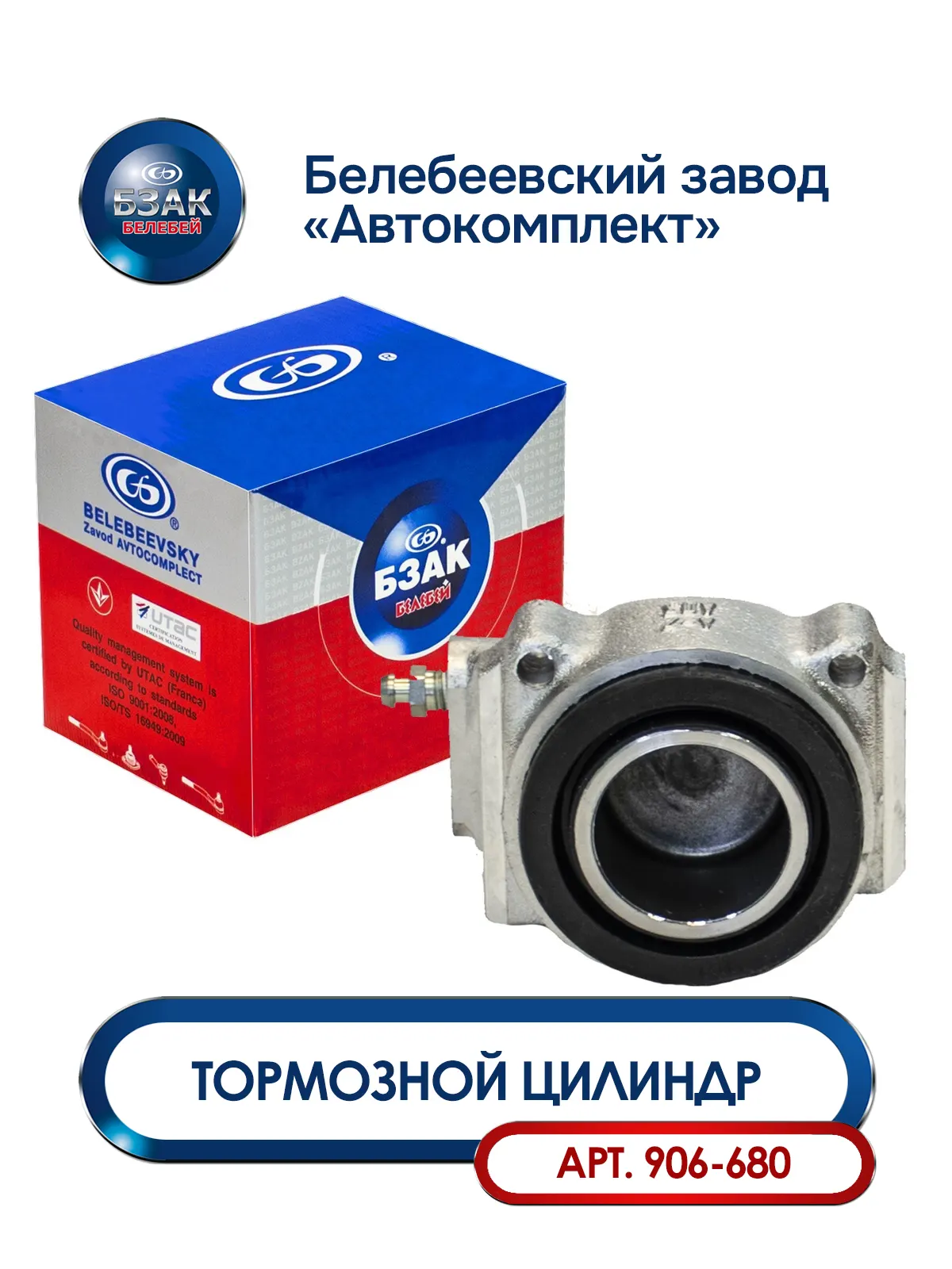 Цилиндр тормозной передний ВАЗ 2101-07 правый внешний