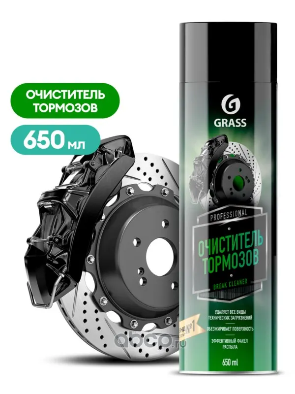 Очиститель тормозов Brake cleaner (аэрозоль) 650 мл