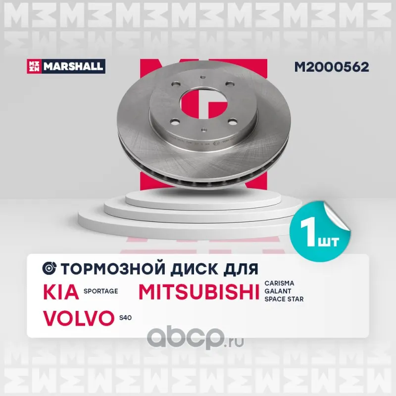 Диск тормозной передний Kia Sportage II 05-, Mitsubishi Carisma 95-, Galant VI-VIII 87-