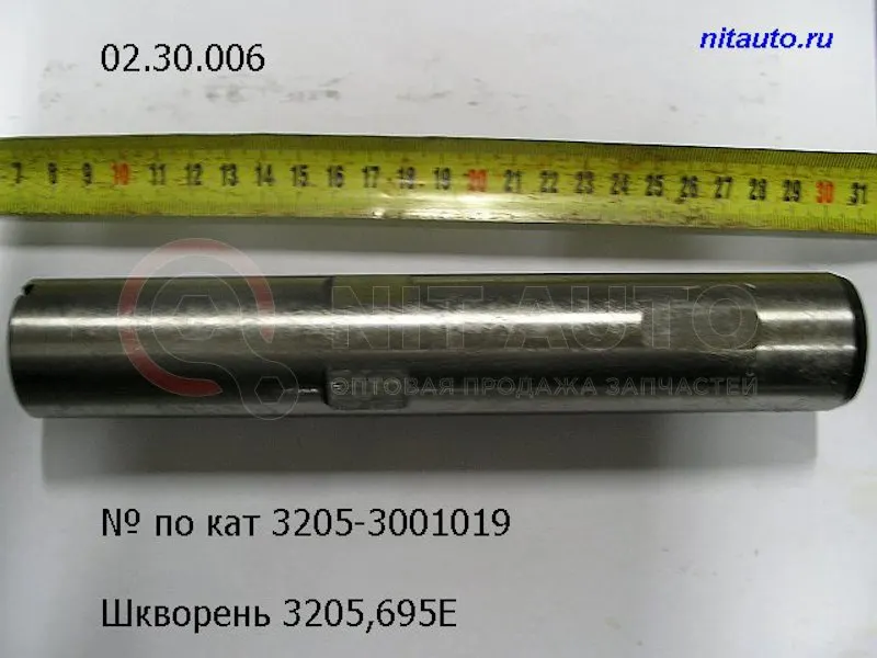 Шкворень поворотного кулака КААЗ — арт. 3205-3001019