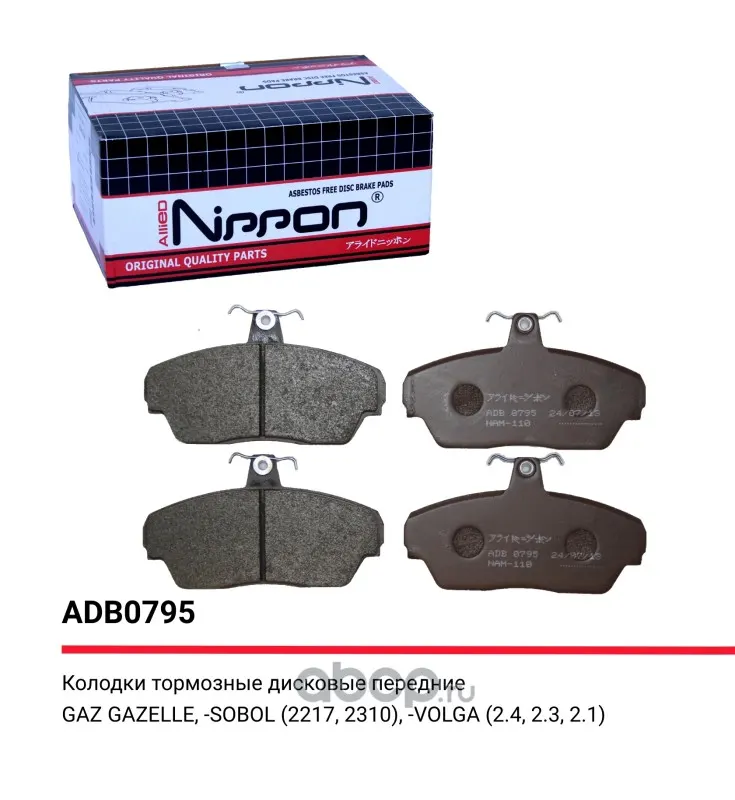ALLIED NIPPON ADB0795 Колодки тормозные дисковые