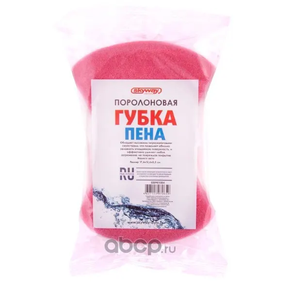 Губка для мойки автомобиля Пена 17,6*12,6*5,5