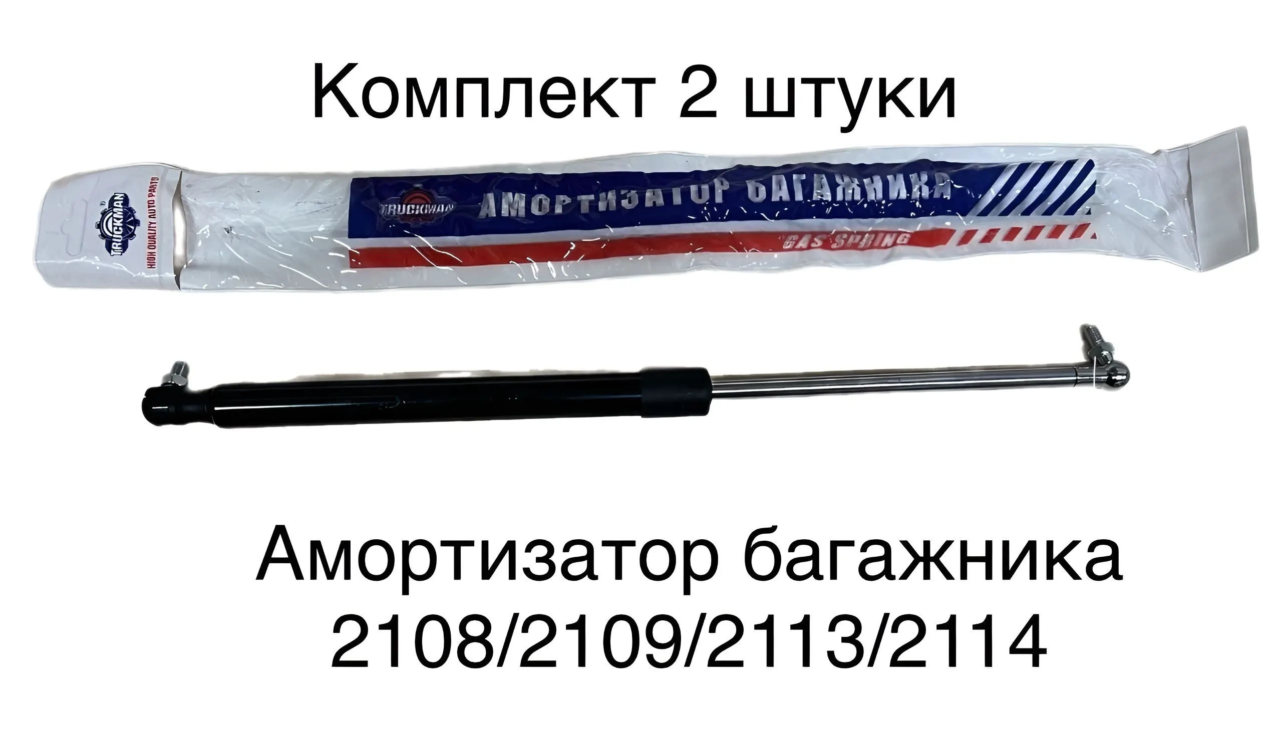 Упор газовый двери задка ВАЗ 2108, 2109, 2113, 2114, 2104, 1111 (усилие 340Н)