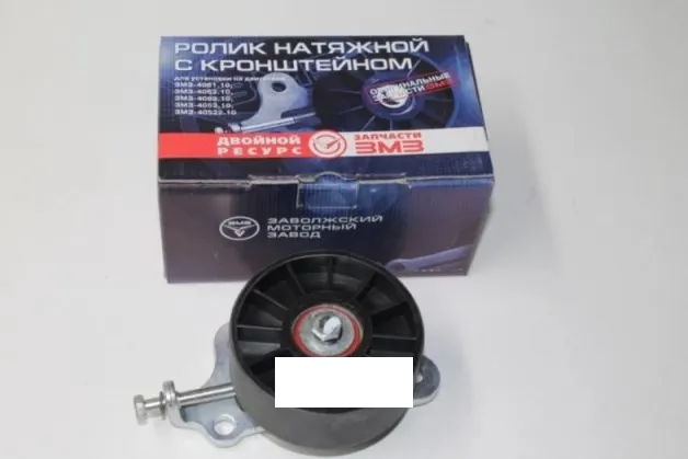 ЗМЗ 406130806702 Ролик натяжной с кронштейном ЗМЗ