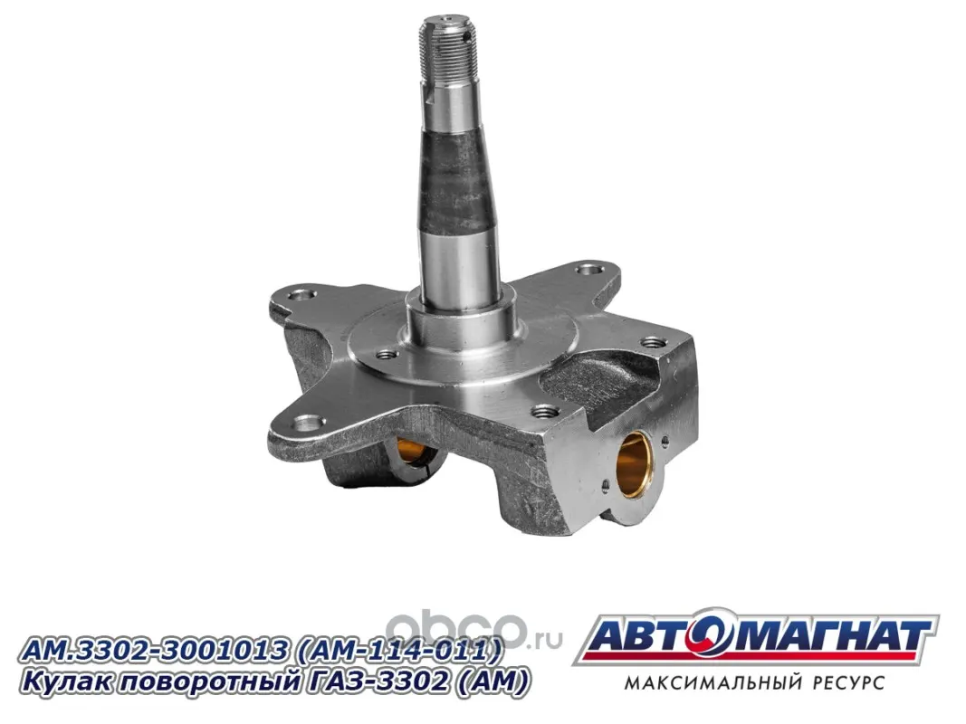 Кулак поворотный ГАЗ 3302