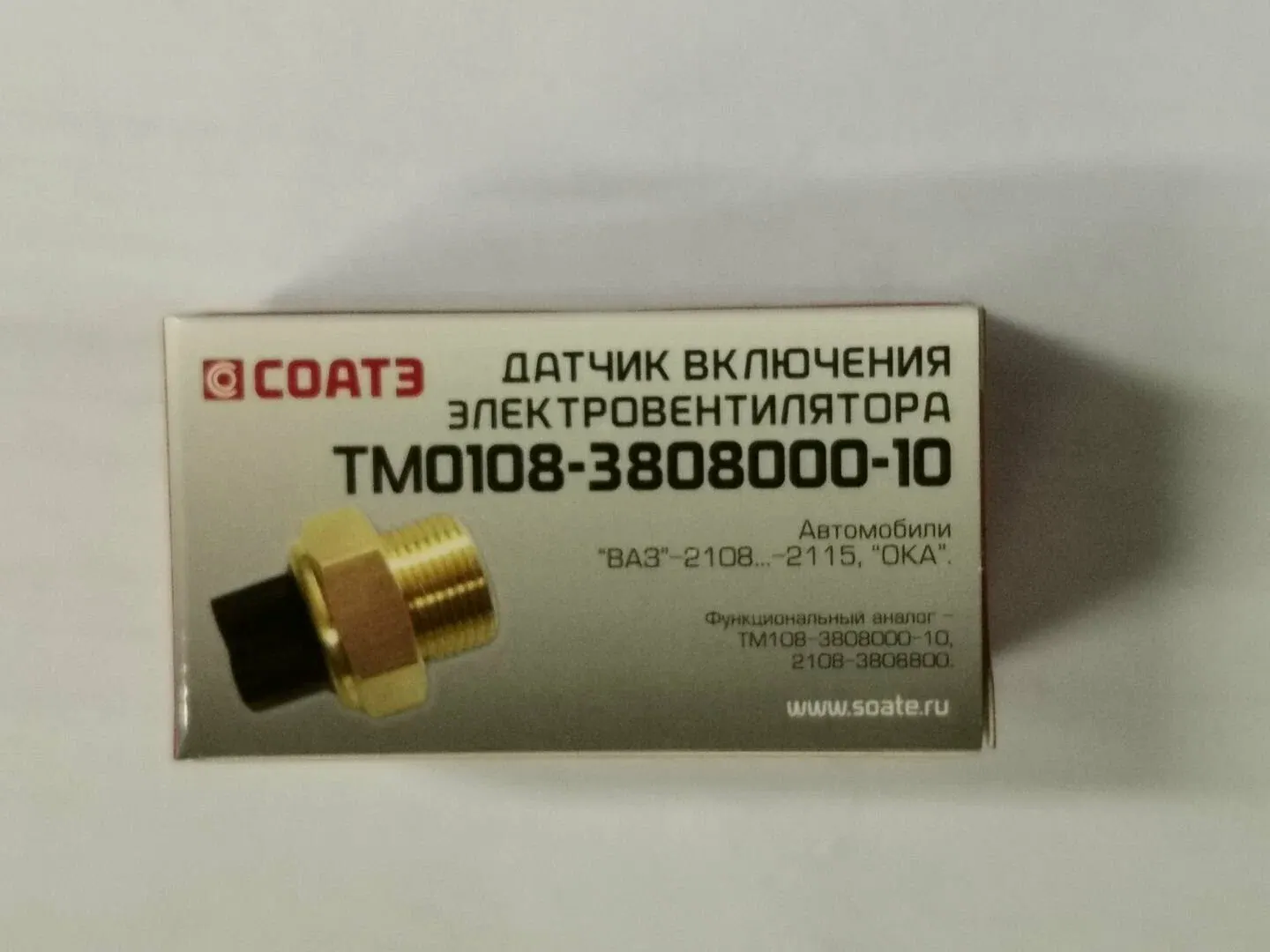 Датчик включения электровентилятора ВАЗ 2108-2110 (94-99)
