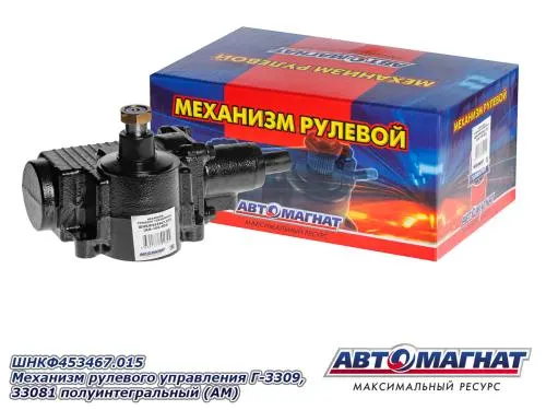 Механизм рулевого управления ГАЗ 3309, 33081 дв.245 Евро-3