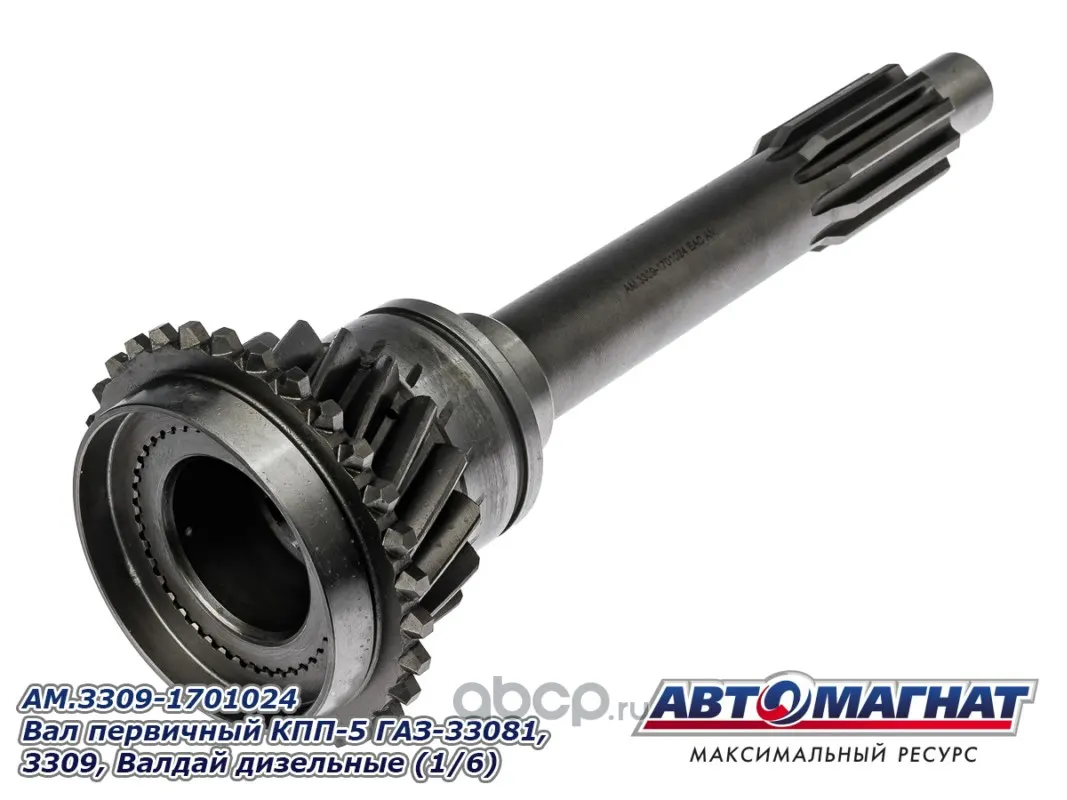 Вал КПП первичный ГАЗ 33081-09 (голый) 33104 дв. 245, КПП-5ст