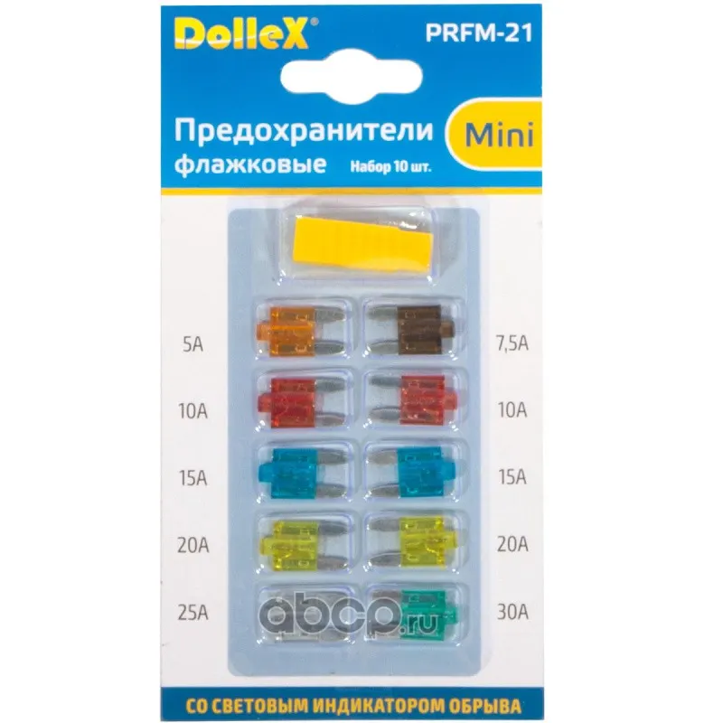 Предохранители "DOLLEX" флажковые с индикатором обрыва MINI, 5-30А, блистер 10 шт