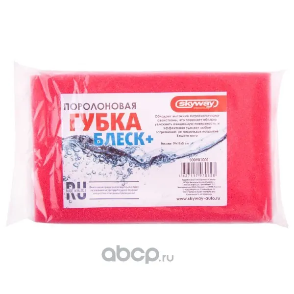 Губка для мойки автомобиля Блеск+ 19*12*5