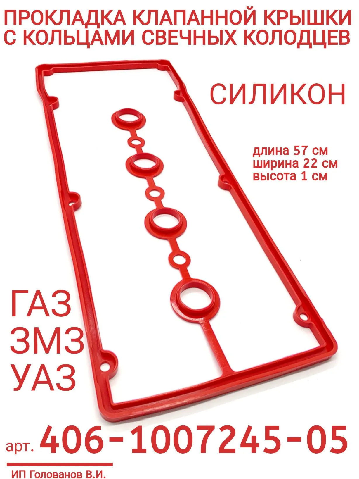 Прокладка крышки клапанов дв.406,405,409 с уплот.кольц.свеч.кол синий силикон Балаково