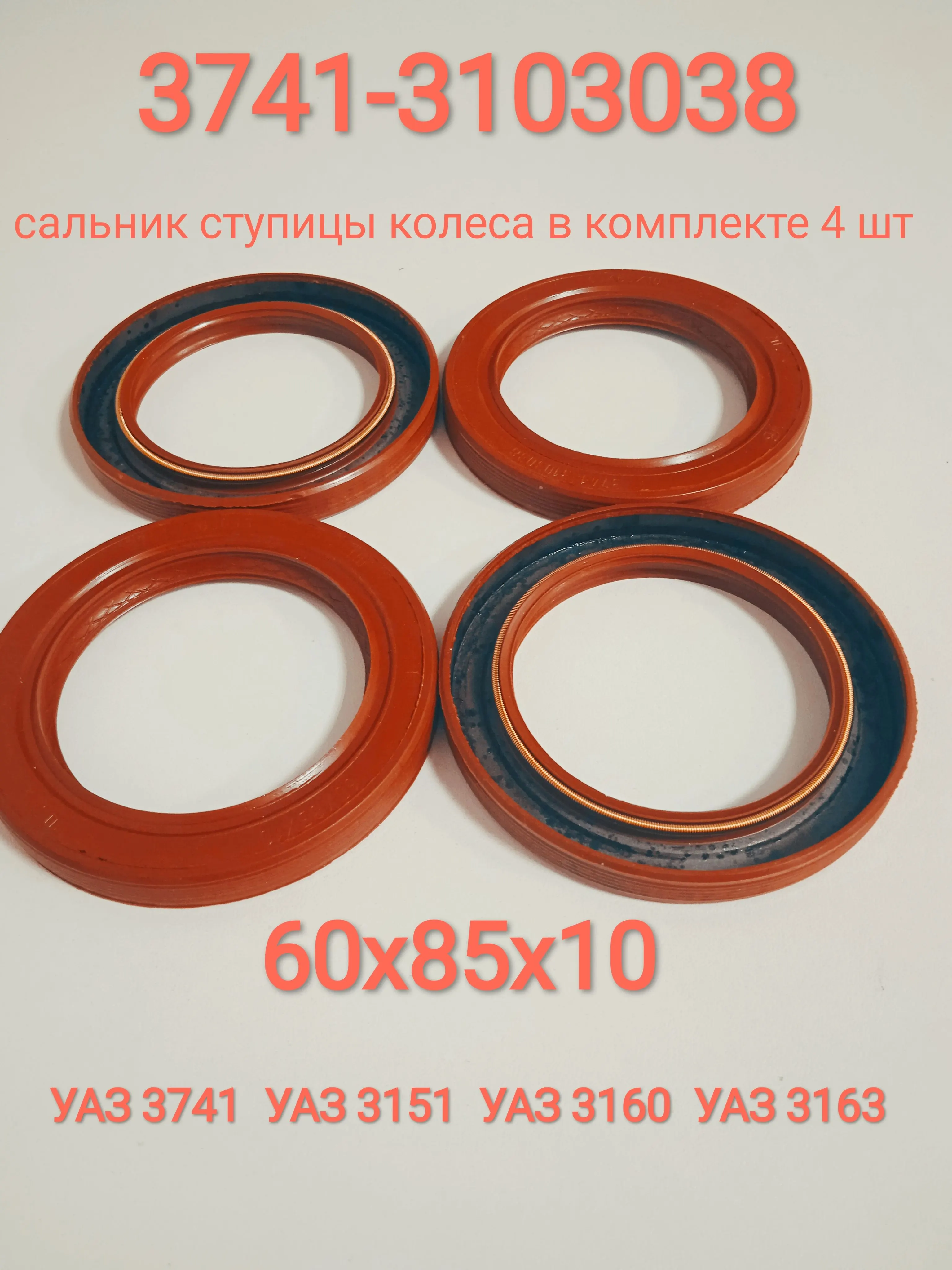 UAZ 37413103038К Манжета ступицы 3741 красная, Балаково