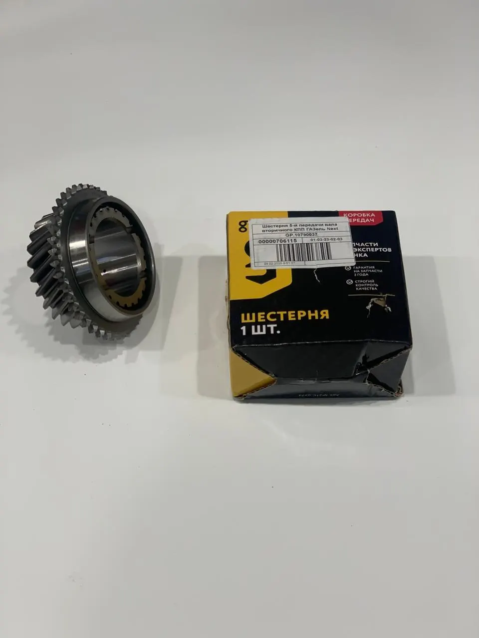 Шестерня 5-й передачи вала вторичного КПП ГАЗель Next G-PART А21R22-1701152
