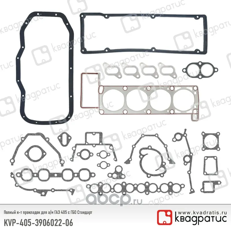 Прокладки двигателя дв. 405 с ГБО Стандарт (полный комплект)