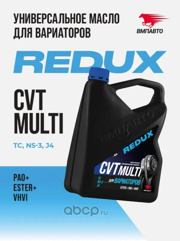 Масло для вариатора REDUX CVT Multi, 4л канистра